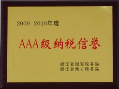 2009-2010年度AAA級納稅信譽